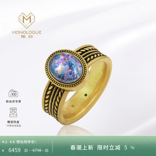 MONOLOGUE独白北纬三十度亚特兰蒂斯欧泊复古黄金戒指生日礼物