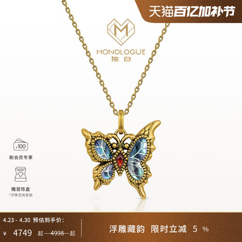 MONOLOGUE独白北纬三十度古巴比伦流光蝴蝶黄金吊坠送生日礼物