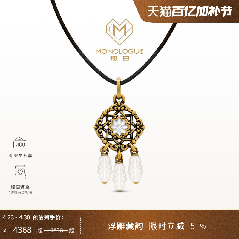 MONOLOGUE独白爱特天使复古黄金白贝捕梦网吊坠配绳MRV28生日礼