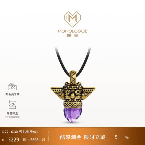 MONOLOGUE独白北纬三十度黄金玛雅紫晶吊坠MRV75生日送礼物