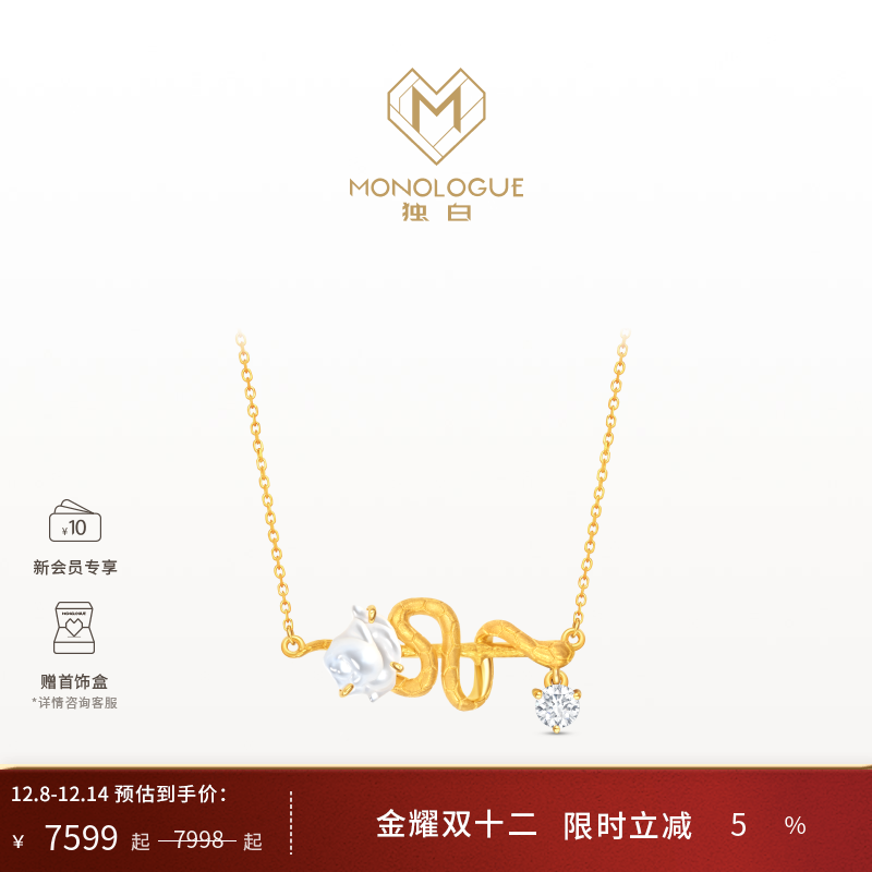 monologue独白18k金灵蛇项链