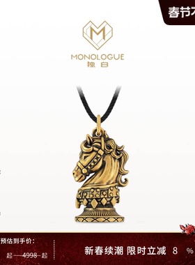 MONOLOGUE独白北纬三十度复古黄金黑金骑士马吊坠大小版配绳马年