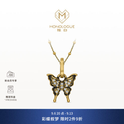 【新品】MONOLOGUE独白欧罗巴狂想复古黄金蝴蝶钻石吊坠MRU293