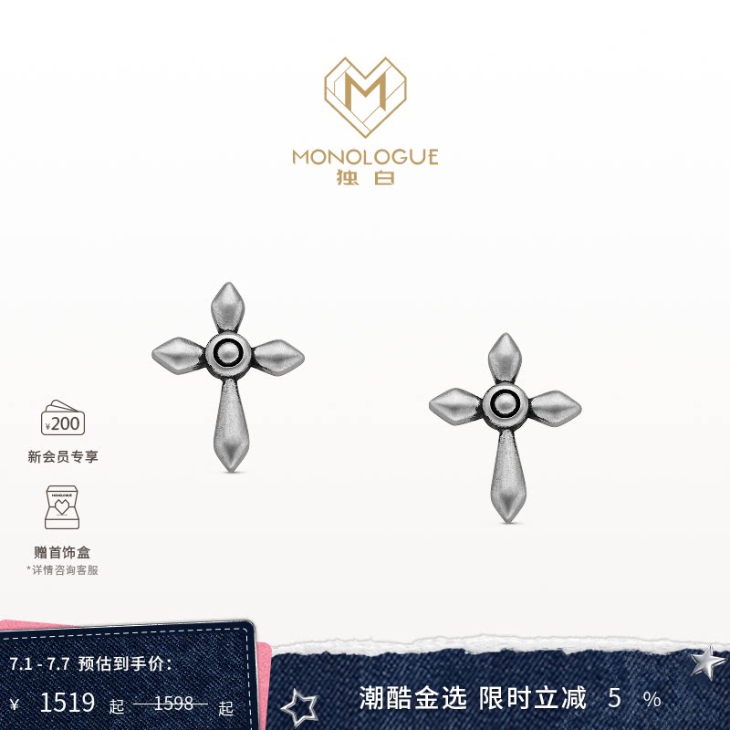 MONOLOGUE独白欧罗巴狂想铂金简约十字耳钉MO108送礼物