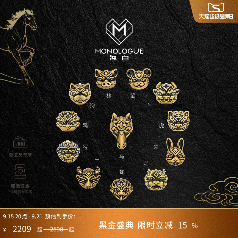MONOLOGUE独白北纬三十度十二生肖黑金转运珠多款配绳送男士礼物图片