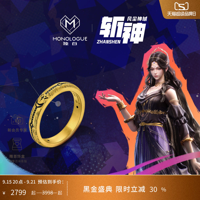 MONOLOGUE独白斩神系列复古黄金黑夜女神星月戒指MR2066生日礼物图片