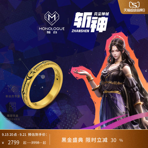 MONOLOGUE独白斩神系列复古黄金黑夜女神星月戒指MR2066生日礼物