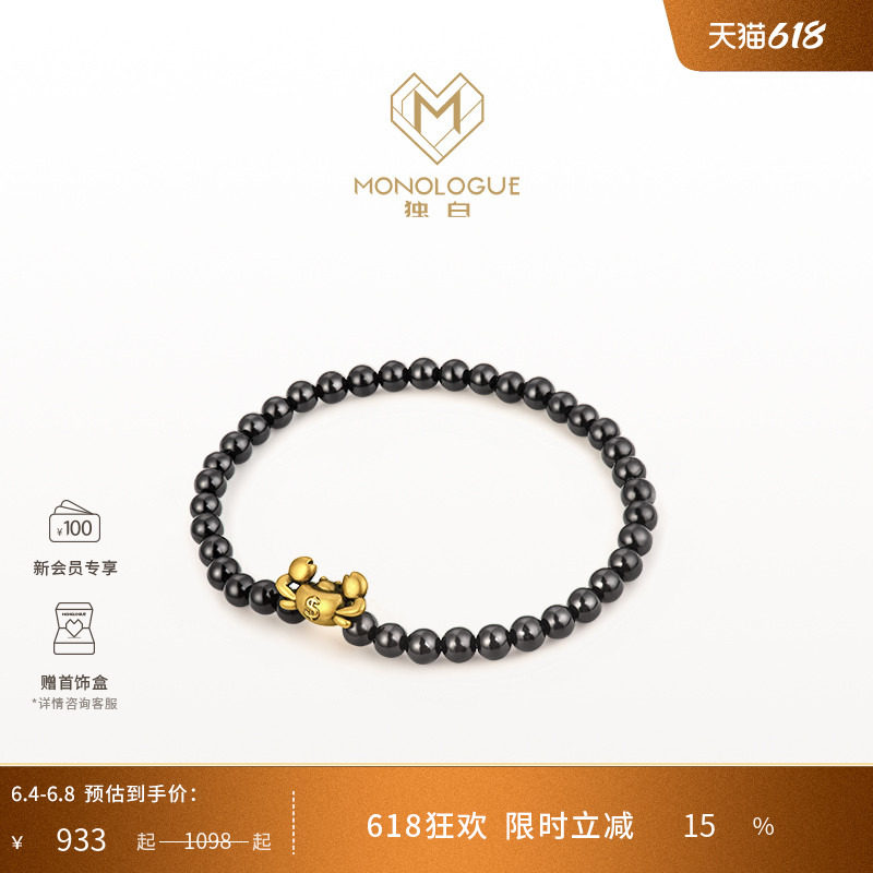 MONOLOGUE独白当局者潮嘴替有钱蟹黄金手串MR1236送礼物生日