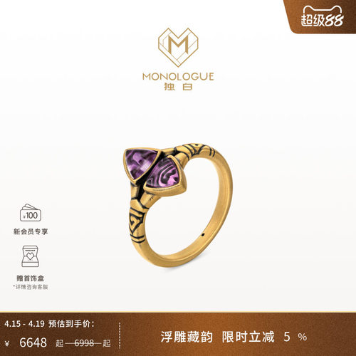 【新品】MONOLOGUE独白北纬三十度古玛雅双生紫晶复古黄金戒指