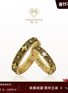 MONOLOGUE独白复古黄金星星钻石戒指情侣戒对戒送女友情人节礼物