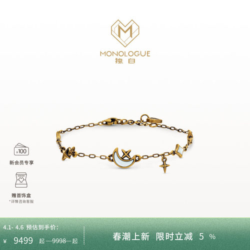 【新品】MONOLOGUE独白北纬三十度星月相伴复古黄金手链MRV58礼物