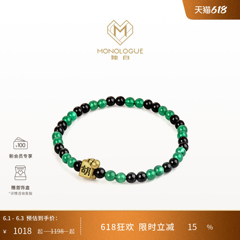 MONOLOGUE独白当局者潮把把胡复古黄金手串MR1728送礼物