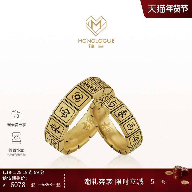 MONOLOGUE独白当局者潮麻将十三幺一路发黑金复古黄金戒指新年礼,黄金,定价黄金戒指,淘宝优惠券,粉丝福利购,淘宝优惠卷