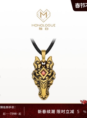MONOLOGUE独白北纬三十度复古黄金绝影马吊坠配绳MRV132马年礼物