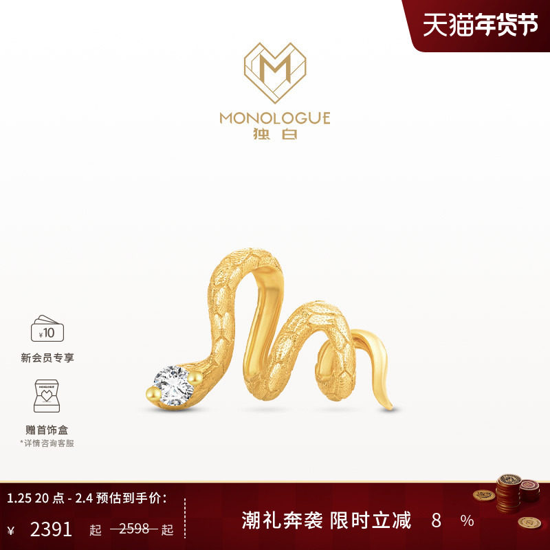 MONOLOGUE独白北纬三十度蛇年18k金灵蛇钻石单只耳饰配耳迫MU453