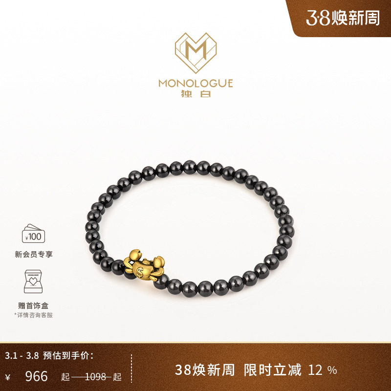 MONOLOGUE独白当局者潮嘴替有钱蟹黄金手串MR1236妇女节礼物送礼