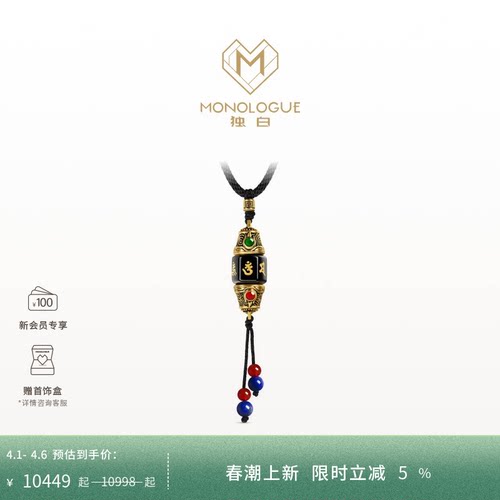 【新品】MONOLOGUE独白北纬三十度复古黄金六字箴言吊坠绳MRV115