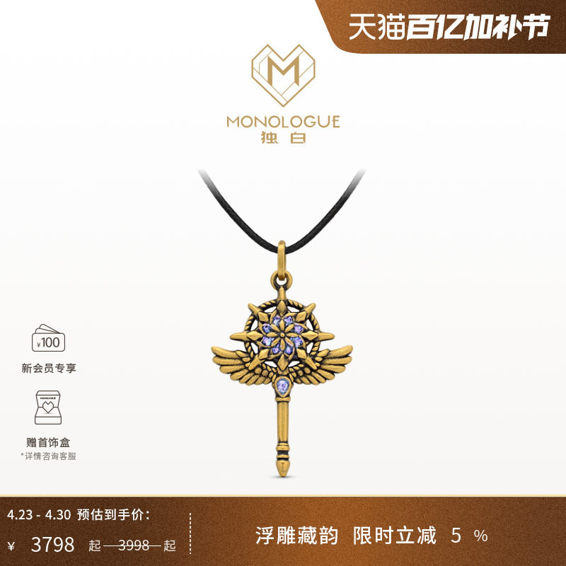 MONOLOGUE爱特天使黄金捕梦网鎏彩吊坠MR1831礼物生日送女友