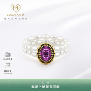 MONOLOGUE独白亚特兰蒂斯双层珍珠紫晶复古黄金足金戒指生日礼
