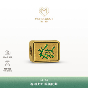 MONOLOGUE独白当局者潮麻将发發复古黄金转运珠配绳MR1375生日