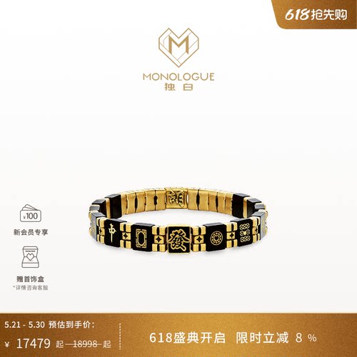 MONOLOGUE独白当局者潮黄金玉髓十三幺手镯MR1737送礼物
