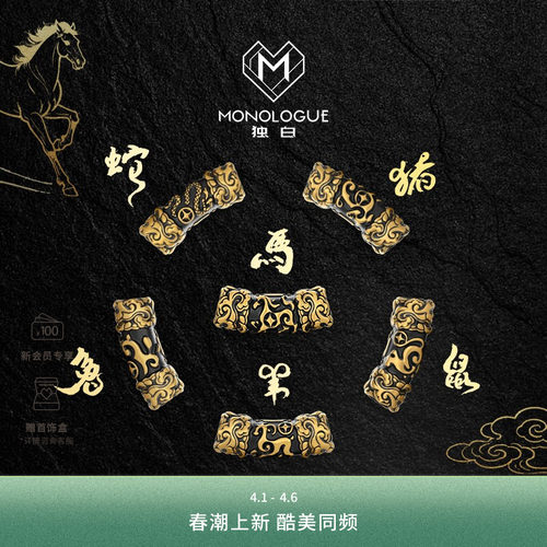 MONOLOGUE独白北纬三十度复古黄金生肖转运珠男多款配绳马年礼物