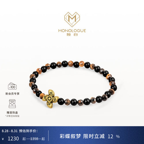 MONOLOGUE独白当局者潮风生水起复古黄金手串MR1645送生日礼物