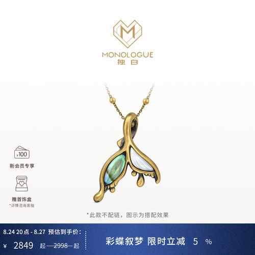 【新品】MONOLOGUE独白亚特兰蒂斯鱼尾复古黄金吊坠MRV210礼物