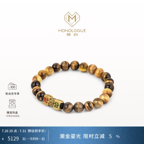 MONOLOGUE独白当局者潮發财麻将硅化玉复古黄金手串男MR1739礼物