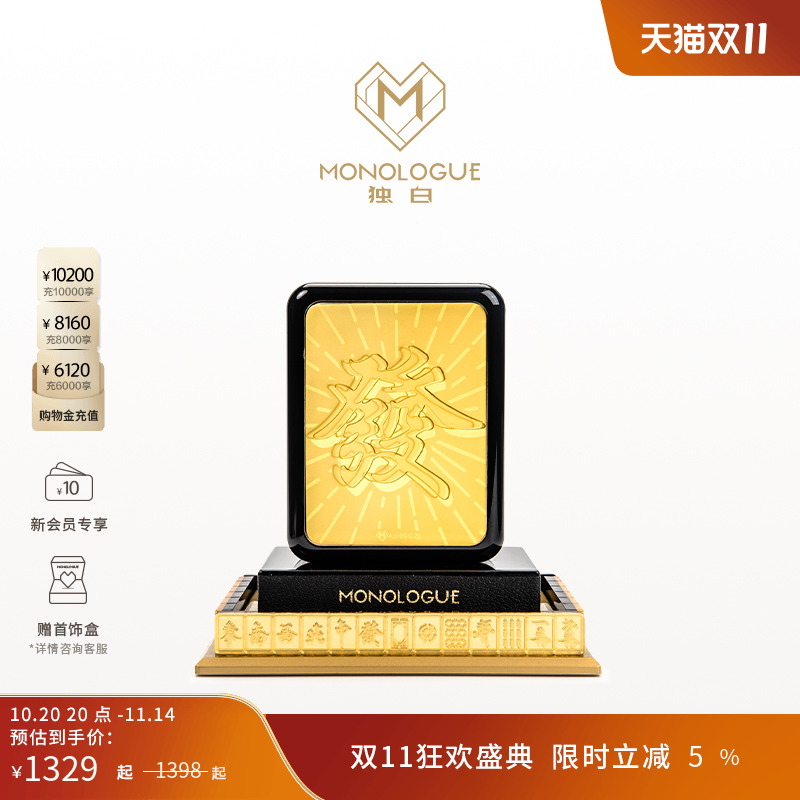【10月28日提价】MONOLOGUE独白“發”金章摆件送人MR1762
