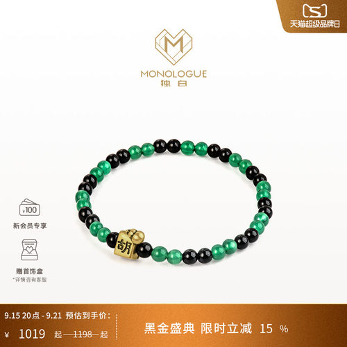 MONOLOGUE独白当局者潮把把胡复古黄金手串MR1728送生日礼物