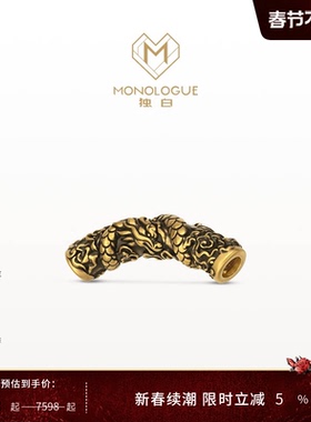 【新品】MONOLOGUE独白北纬三十度复古黄金螭龙转运珠配绳MR1956