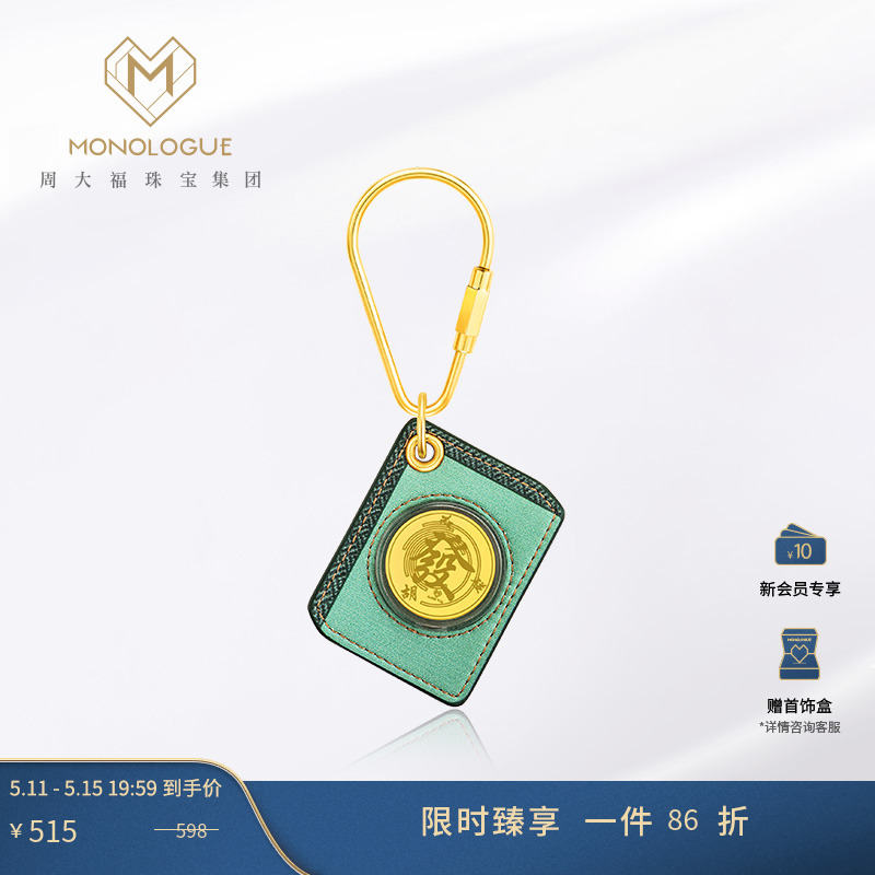 MONOLOGUE独白当局者潮足金发财麻将发金币金章挂饰送女生礼物-封面