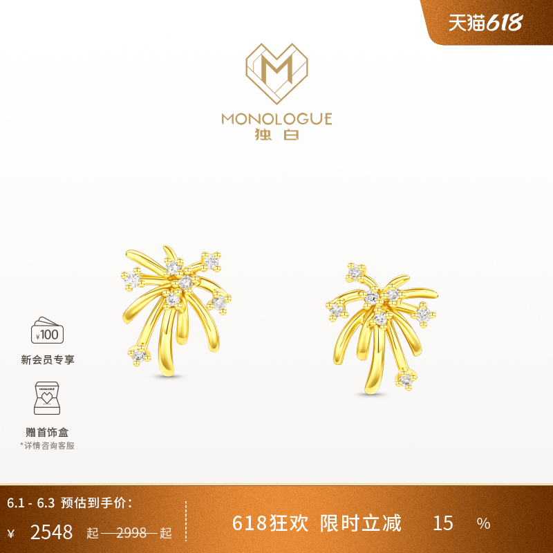 MONOLOGUE独白北纬三十度18k金烟花钻石耳钉MA1753礼物送女友