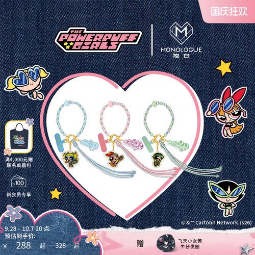 【新品】MONOLOGUE独白飞天小女警网球花花泡泡毛毛挂件生日礼物
