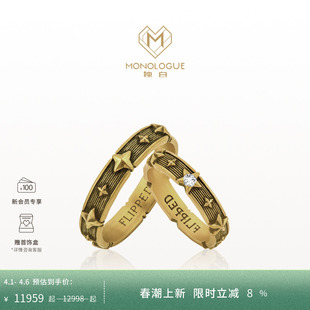 MONOLOGUE独白复古黄金星星钻石戒指情侣戒对戒送女友生日礼物