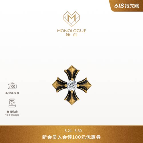 MONOLOGUE独白欧罗巴狂想复古黄金十字钻石耳钉单MRU104送礼物