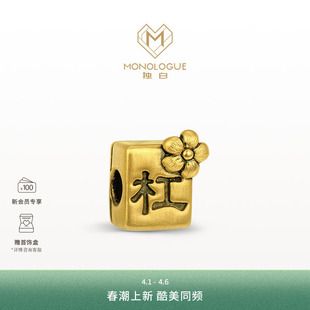 MONOLOGUE独白当局者潮麻将杠上开花复古黄金转运珠配绳MR1335礼