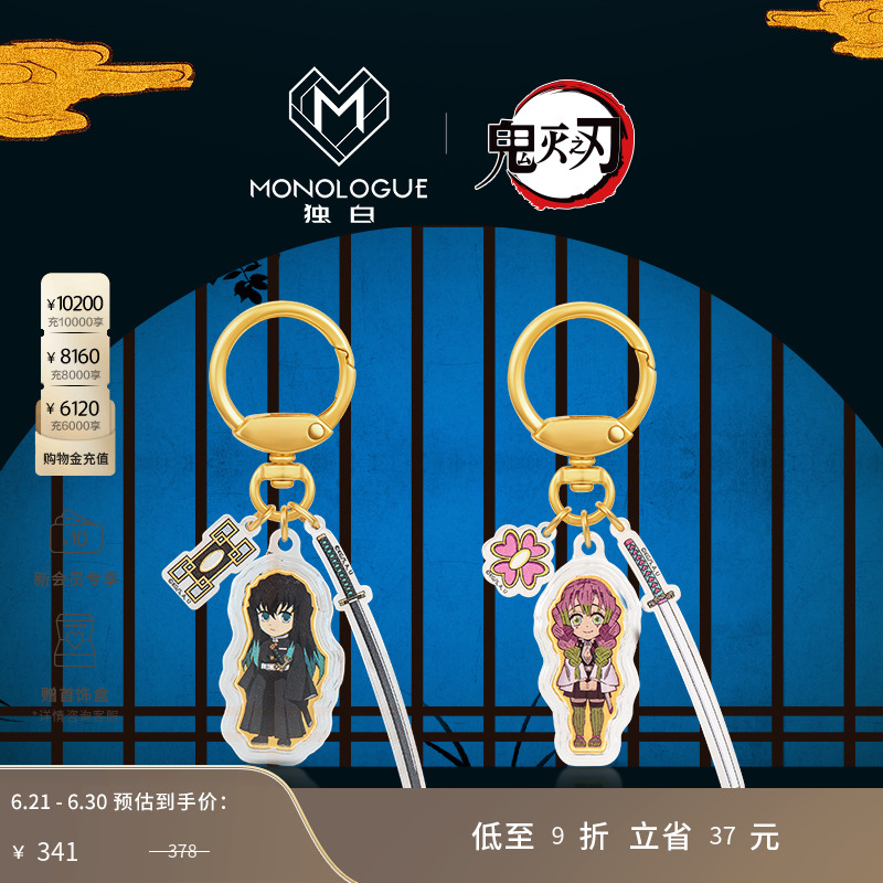 MONOLOGUE独白鬼灭之刃霞柱时透无一郎恋柱甘露寺蜜璃金章钥匙扣