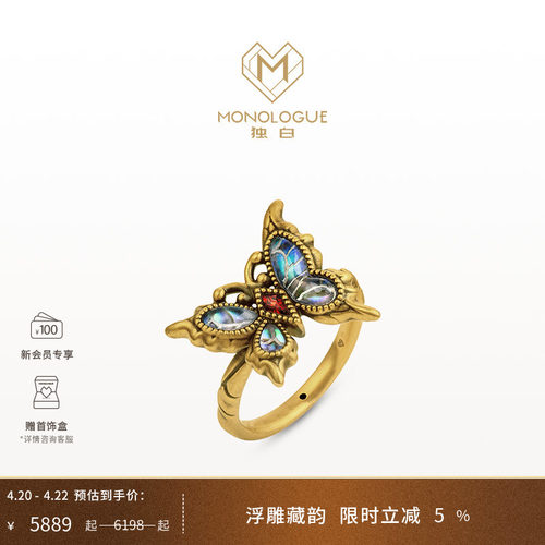 MONOLOGUE独白北纬三十度古巴比伦流光蝴蝶复古黄金戒指MR1554礼