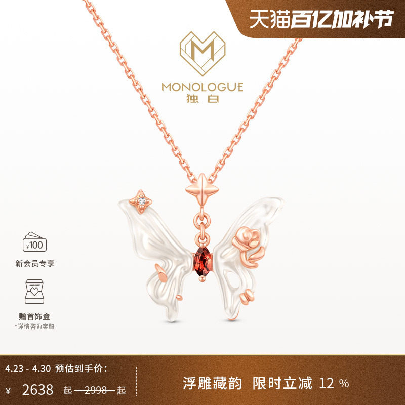 MONOLOGUE独白小版白贝蝴蝶钻石18k金吊坠配银链MA1752生日礼物