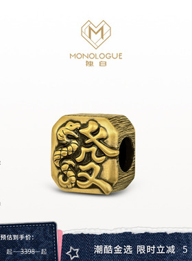 MONOLOGUE独白当局者潮蛇年麻将發复古黄金转运珠男士MR1772礼物