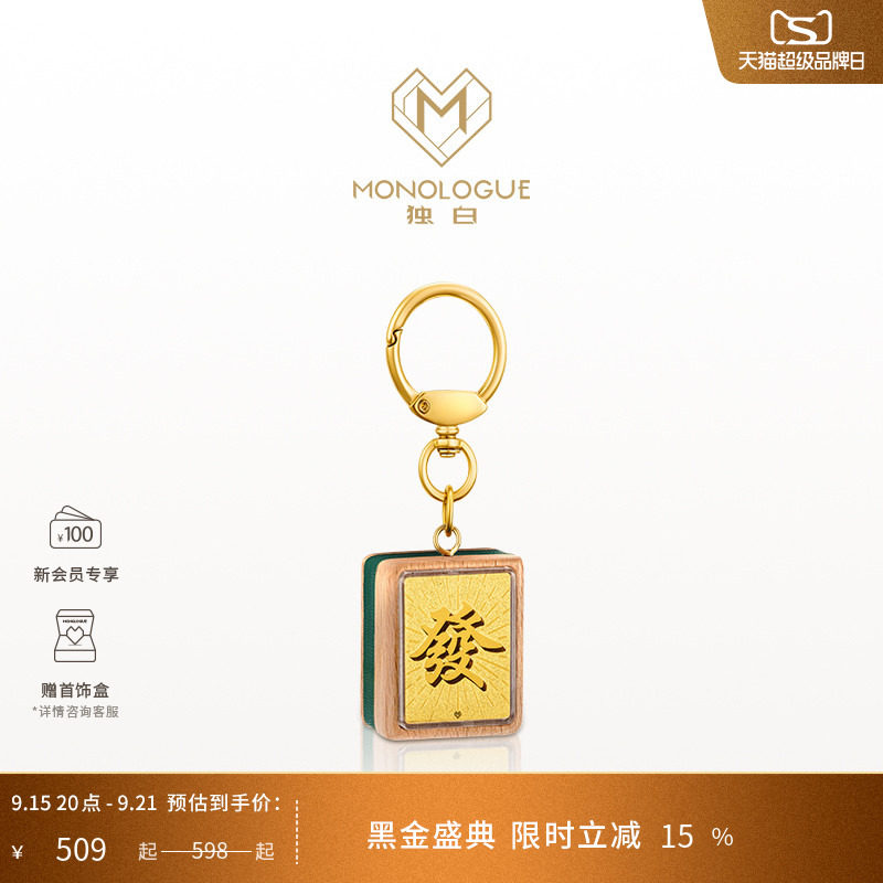 MONOLOGUE独白当局者潮足金麻将发财挂件金章MR704送生日礼物图片