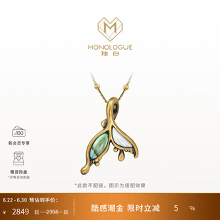 【新品】MONOLOGUE独白亚特兰蒂斯自由鱼尾复古黄金吊坠MRV210