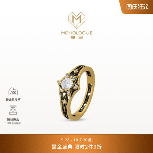 【新品】MONOLOGUE独白欧罗巴狂想璀璨六芒星复古黄金钻石戒指