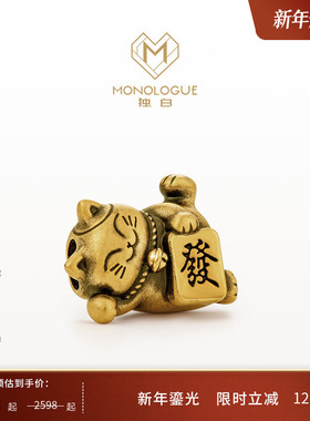 MONOLOGUE独白招财猫复古黄金足金躺着发招财猫手绳MR800新年礼物