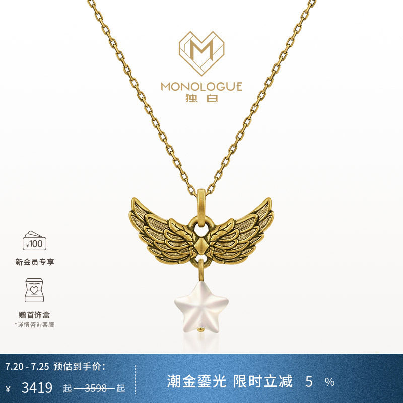 MONOLOGUE独白爱特天使守护之翼星星复古黄金吊坠配绳MR1462礼物