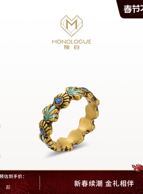 MONOLOGUE独白北纬三十度亚特兰蒂斯复古黄金戒指MR1850情人节礼