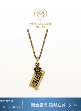 【新品】MONOLOGUE独白当局者潮”發”字金砖复古黄金吊坠MR1764