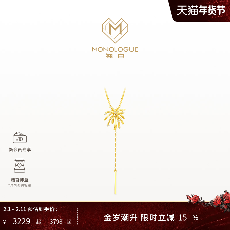 MONOLOGUE独白北纬三十度18k金钻石烟花吊坠配链MA1754送情人节礼